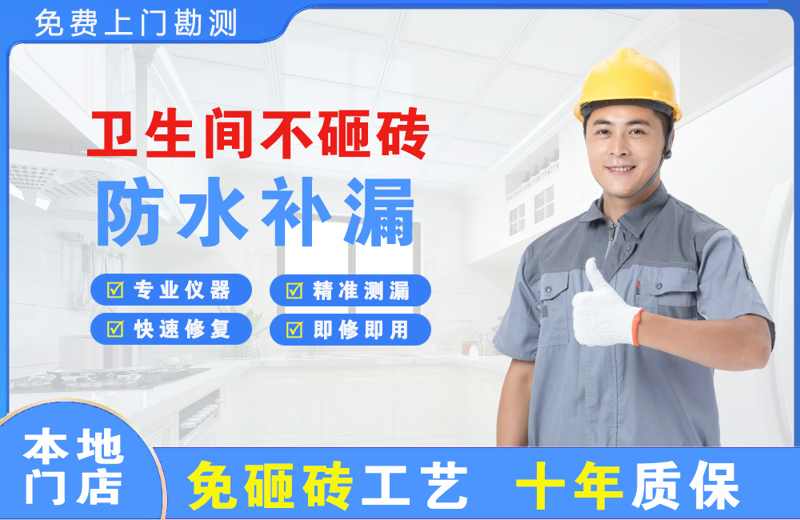 泗阳县卫生间不砸砖修补漏水